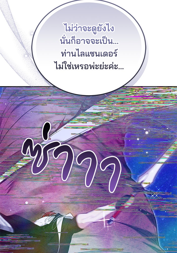 เจ้าสาวอัคนีดำ - หน้า 86
