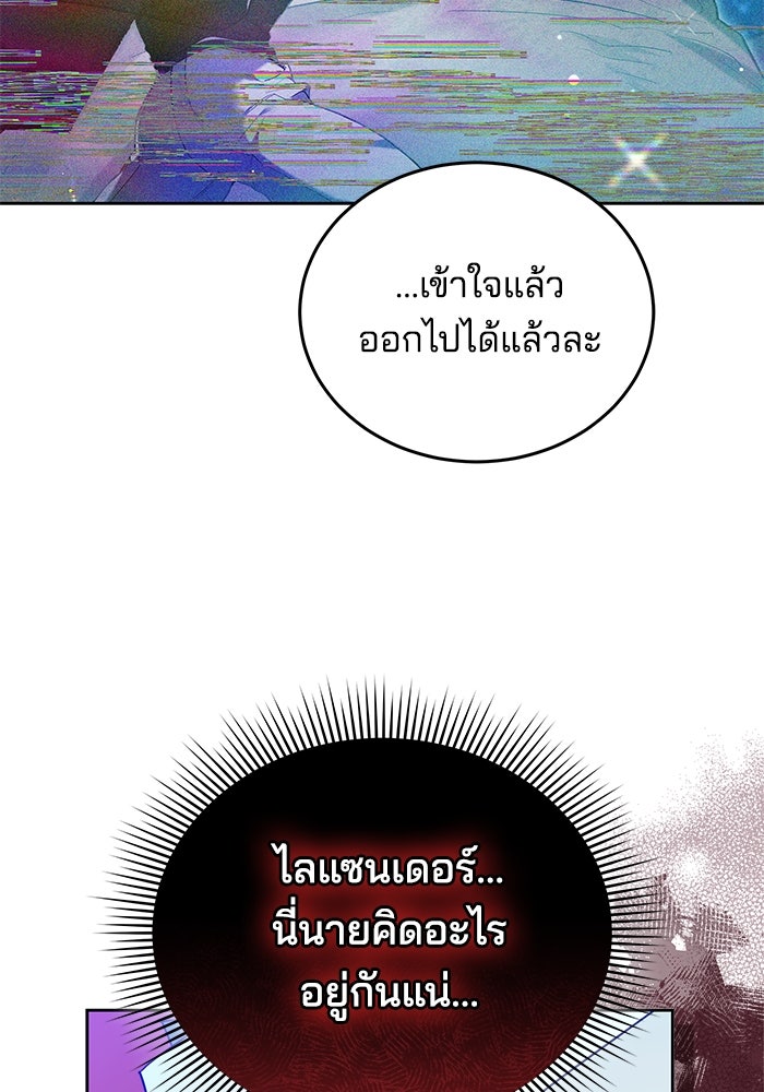 เจ้าสาวอัคนีดำ - หน้า 87
