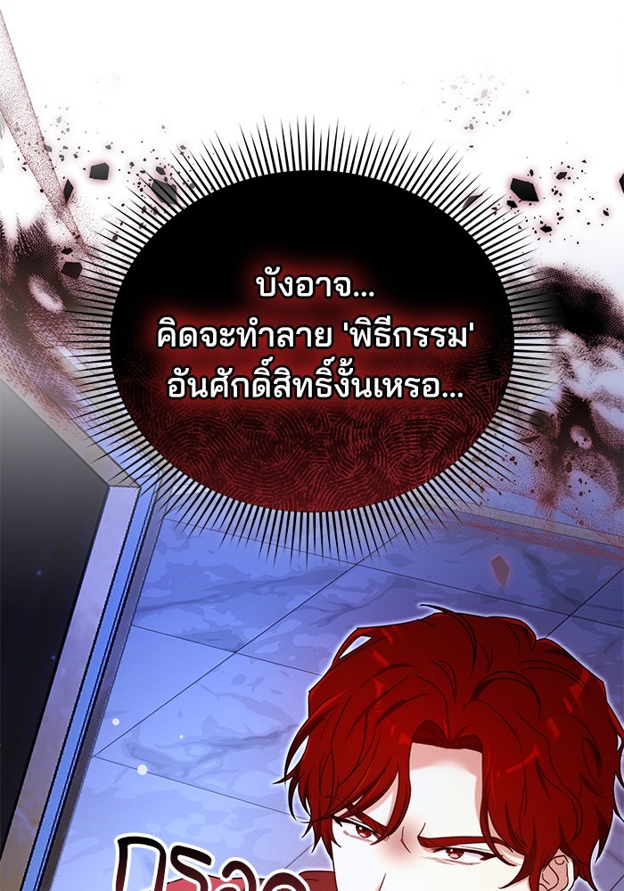 เจ้าสาวอัคนีดำ - หน้า 89