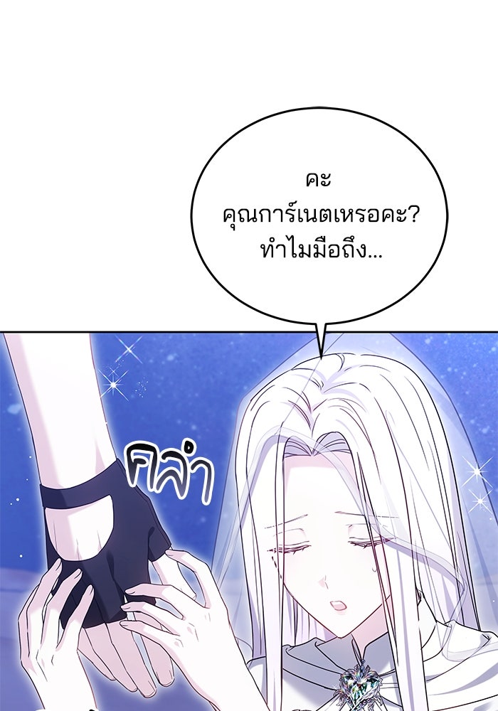 เจ้าสาวอัคนีดำ - หน้า 9