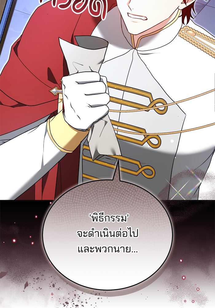 เจ้าสาวอัคนีดำ - หน้า 90