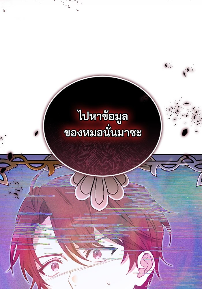 เจ้าสาวอัคนีดำ - หน้า 91