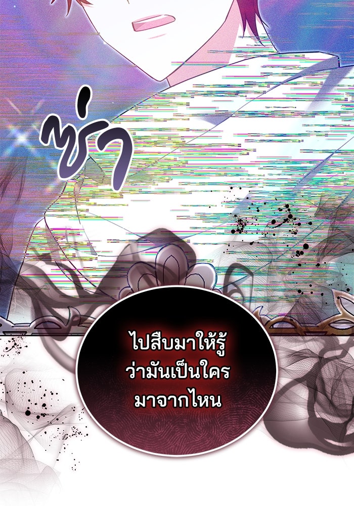 เจ้าสาวอัคนีดำ - หน้า 92