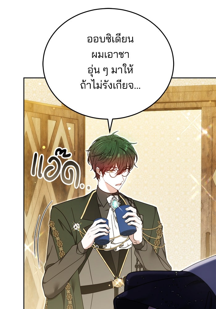 เจ้าสาวอัคนีดำ - หน้า 95