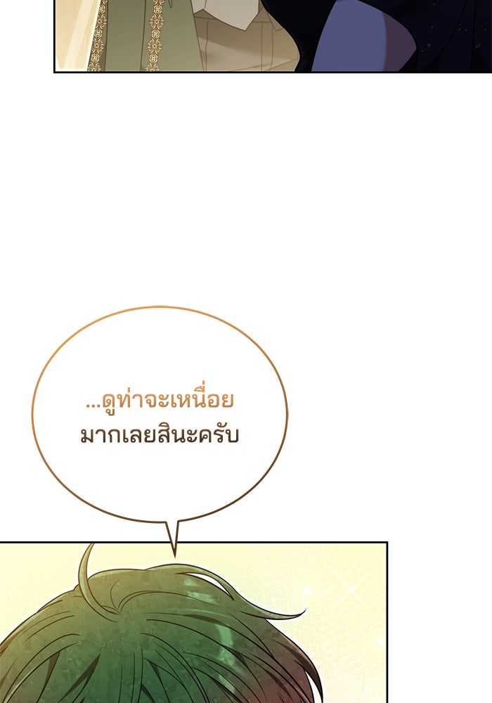 เจ้าสาวอัคนีดำ - หน้า 96