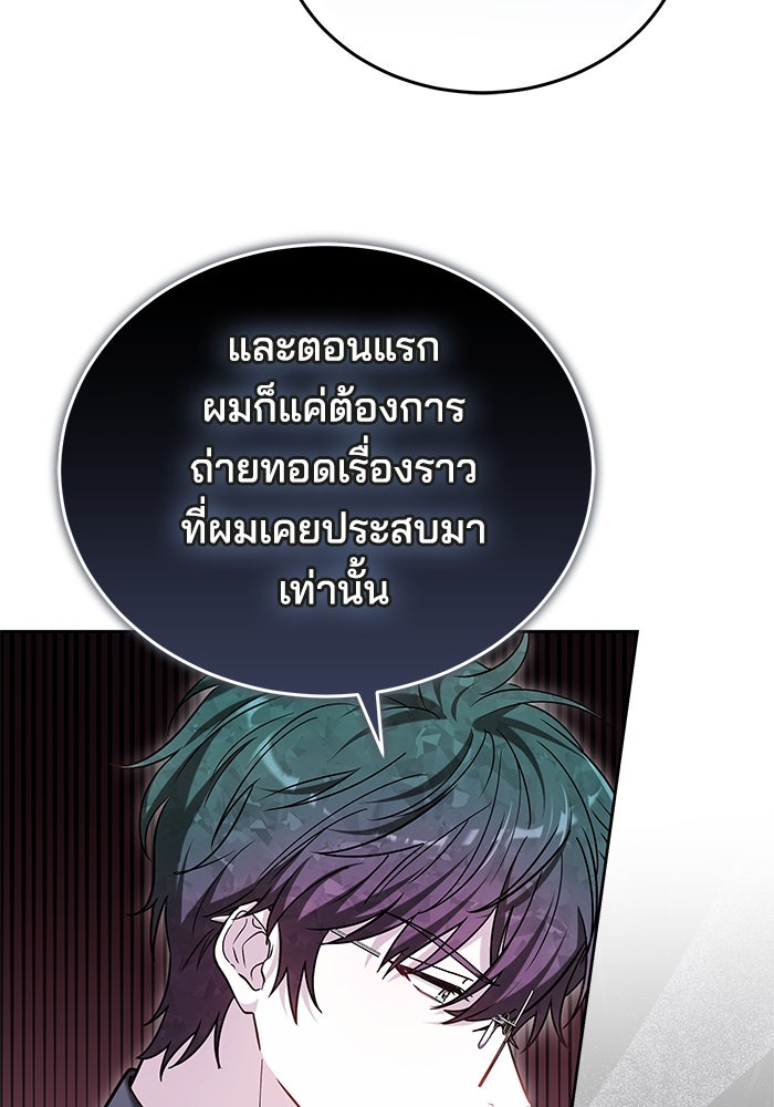 เจ้าสาวอัคนีดำ - หน้า 100