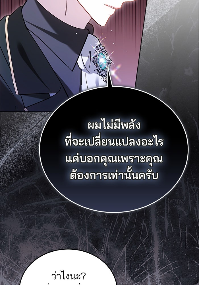 เจ้าสาวอัคนีดำ - หน้า 101