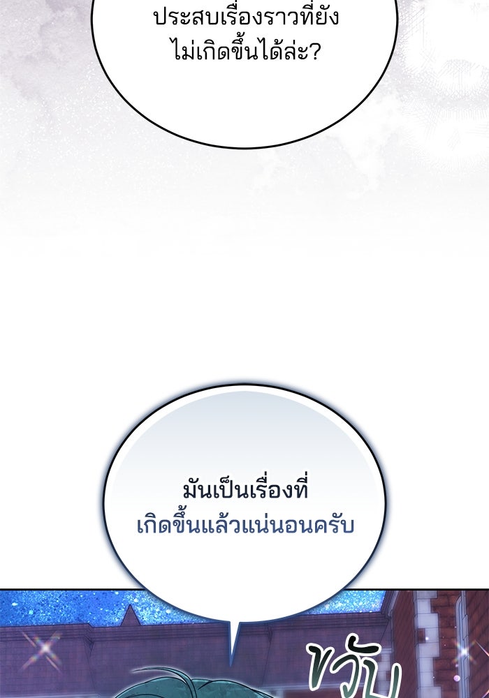 เจ้าสาวอัคนีดำ - หน้า 103