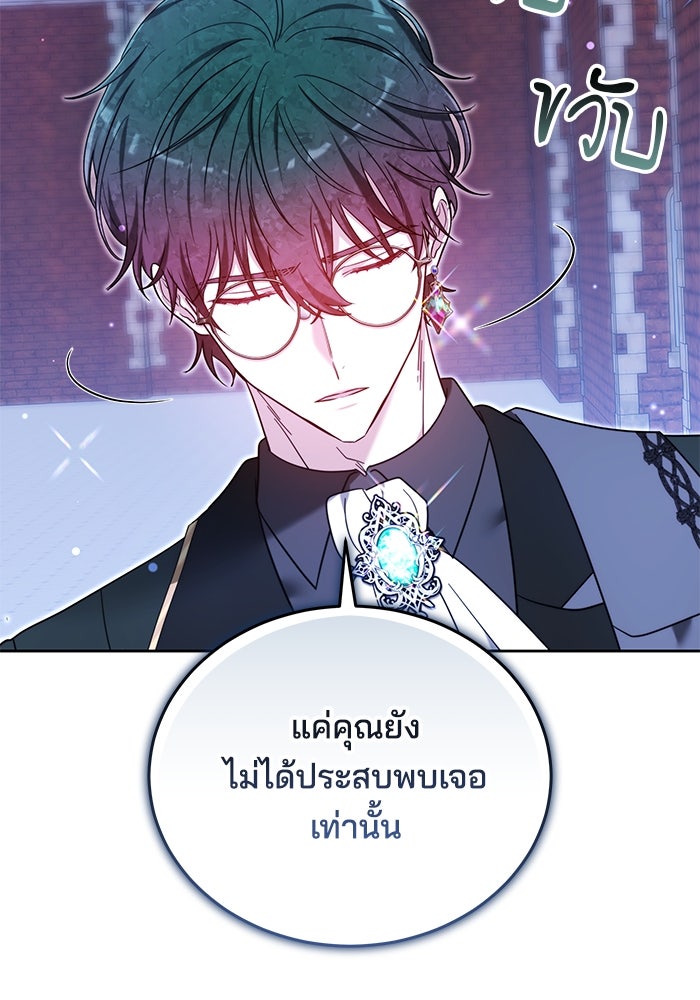 เจ้าสาวอัคนีดำ - หน้า 104