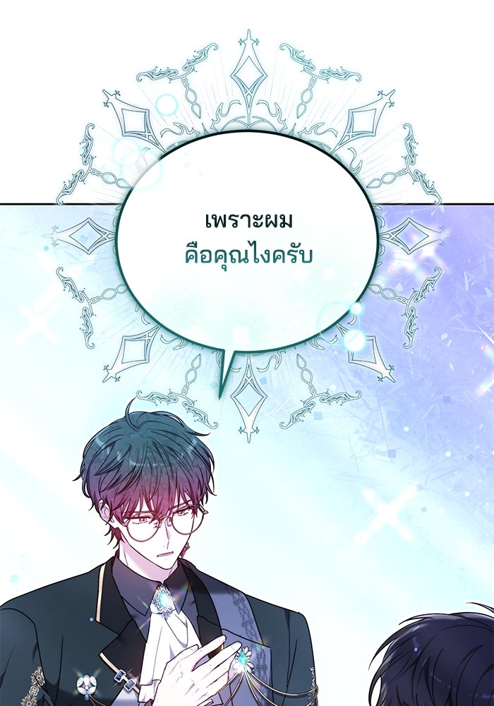 เจ้าสาวอัคนีดำ - หน้า 110