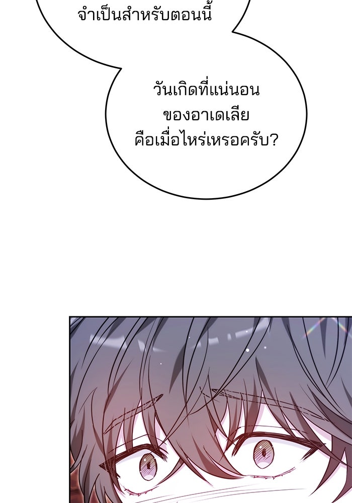 เจ้าสาวอัคนีดำ - หน้า 113