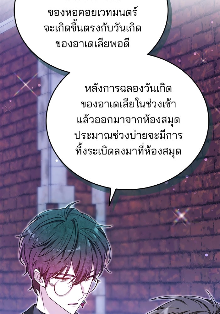 เจ้าสาวอัคนีดำ - หน้า 115