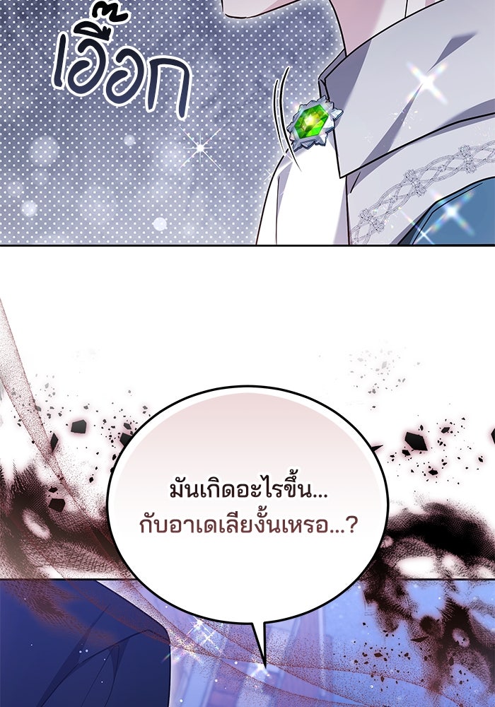 เจ้าสาวอัคนีดำ - หน้า 128