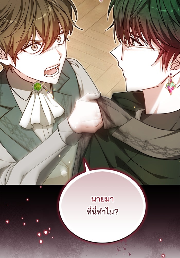 เจ้าสาวอัคนีดำ - หน้า 13