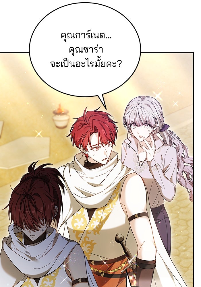 เจ้าสาวอัคนีดำ - หน้า 140