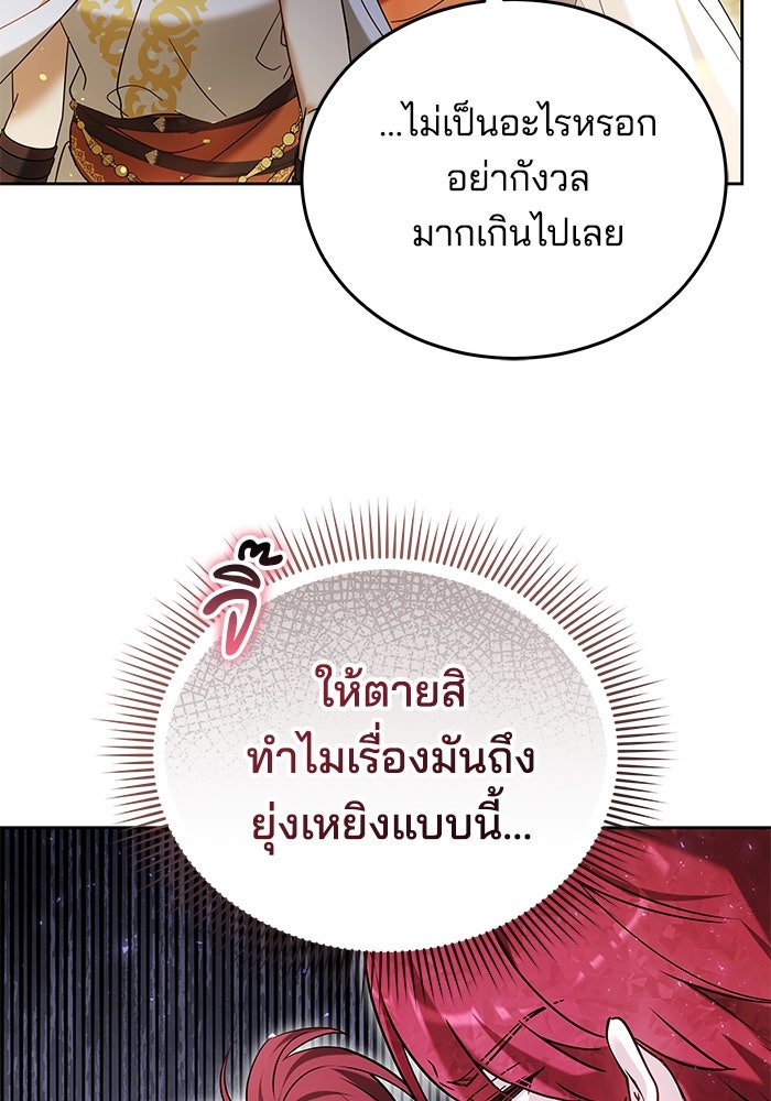 เจ้าสาวอัคนีดำ - หน้า 141