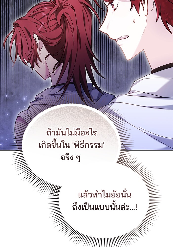 เจ้าสาวอัคนีดำ - หน้า 142
