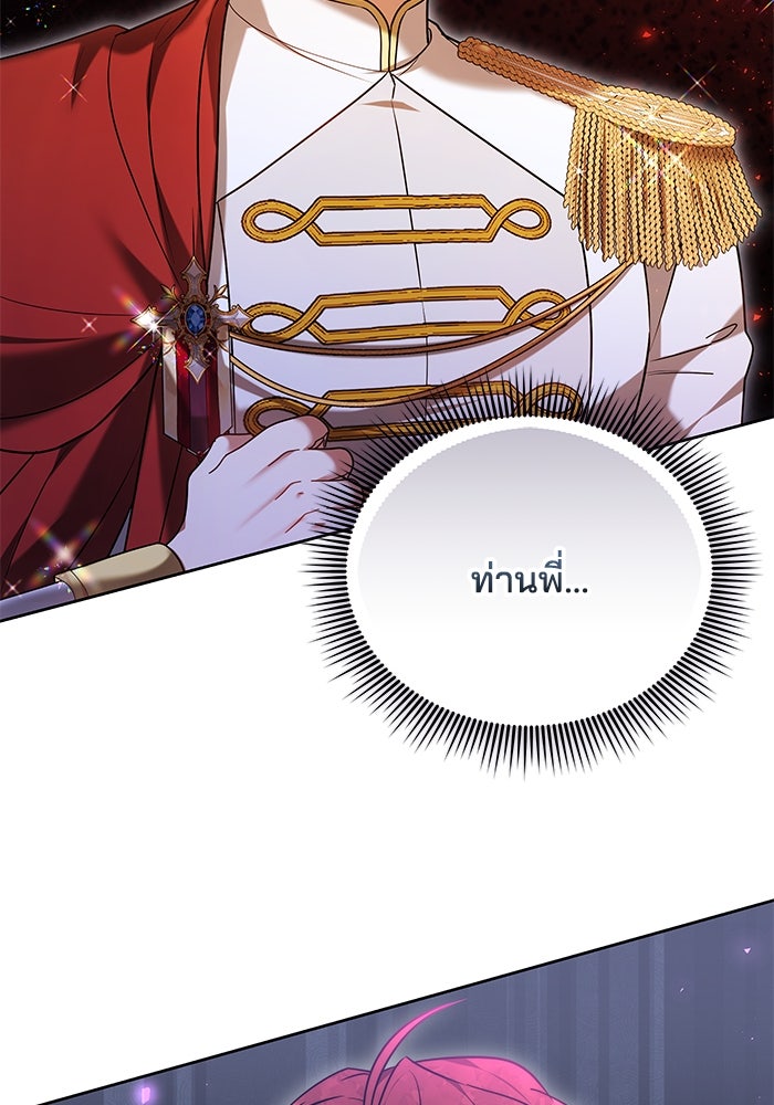 เจ้าสาวอัคนีดำ - หน้า 144