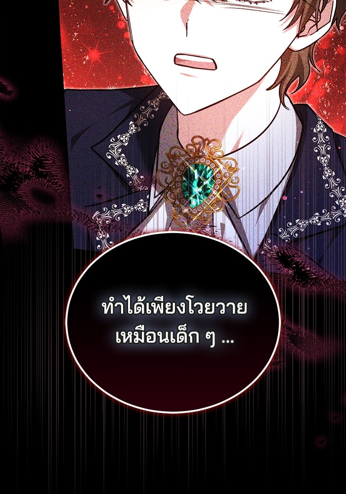 เจ้าสาวอัคนีดำ - หน้า 24