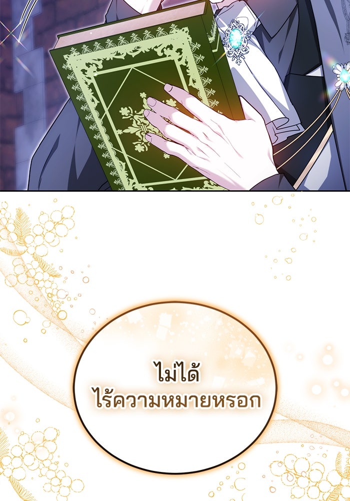 เจ้าสาวอัคนีดำ - หน้า 45