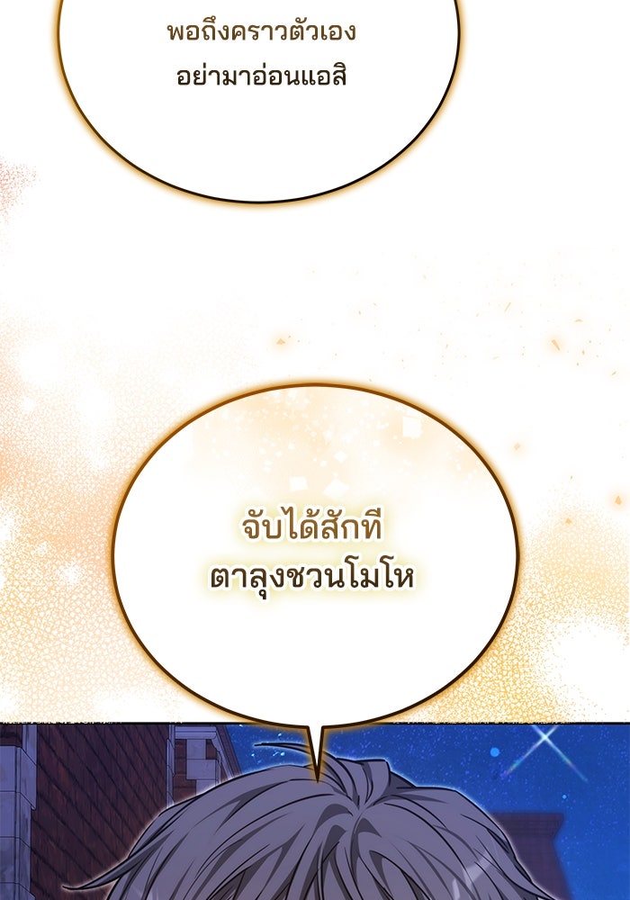 เจ้าสาวอัคนีดำ - หน้า 49