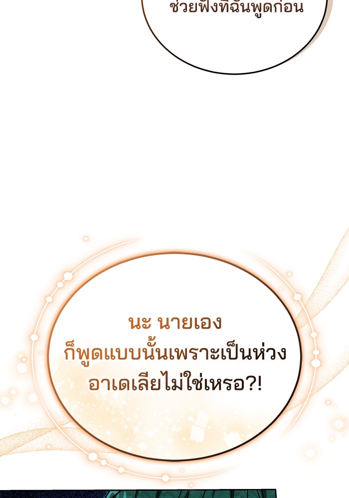 เจ้าสาวอัคนีดำ - หน้า 54