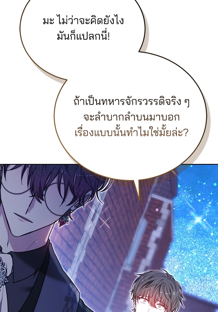 เจ้าสาวอัคนีดำ - หน้า 56