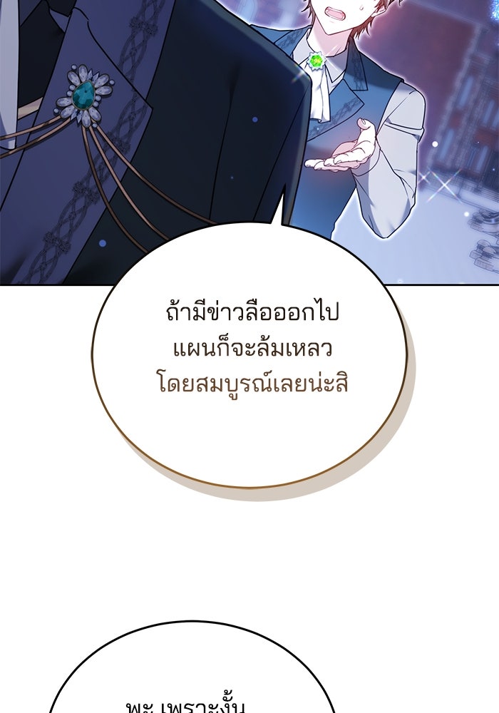 เจ้าสาวอัคนีดำ - หน้า 57