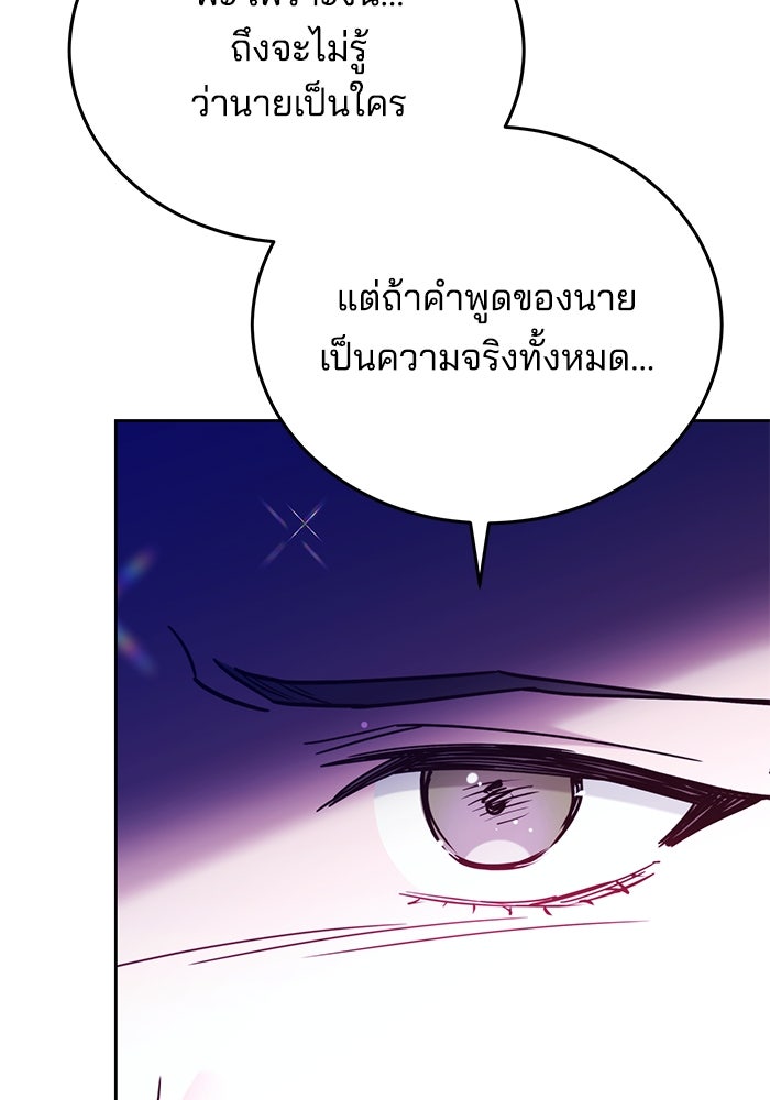 เจ้าสาวอัคนีดำ - หน้า 58