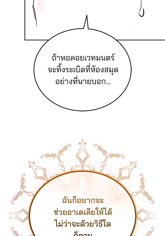เจ้าสาวอัคนีดำ - หน้า 59