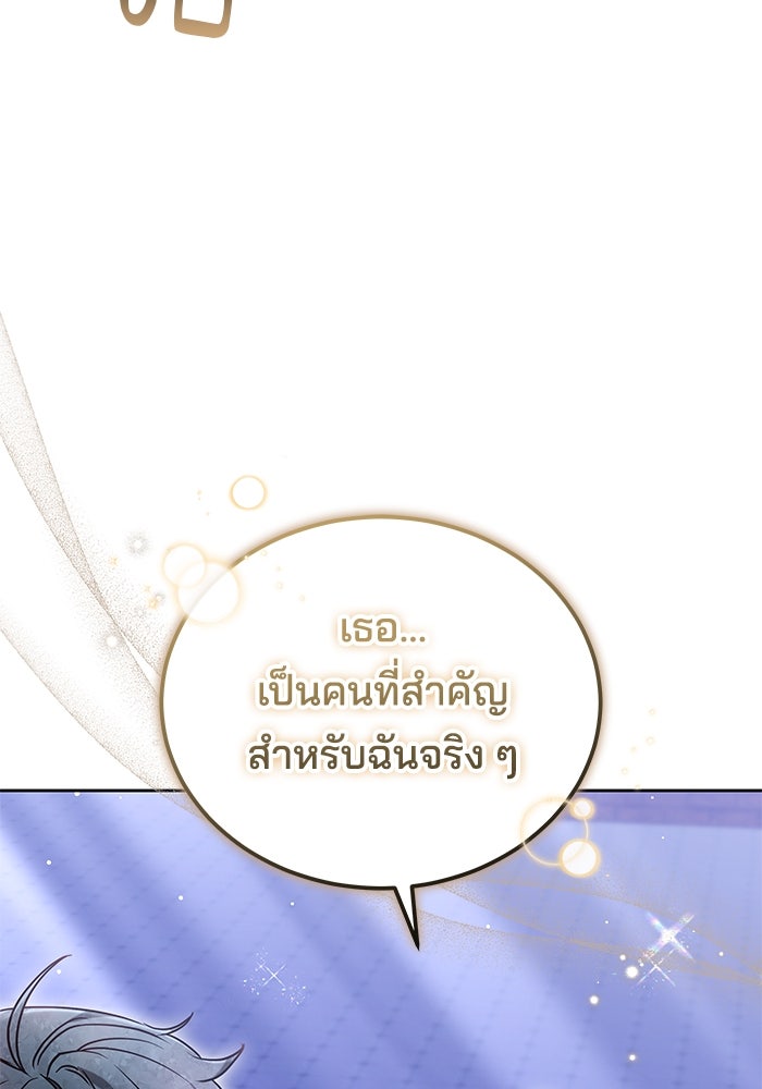 เจ้าสาวอัคนีดำ - หน้า 61