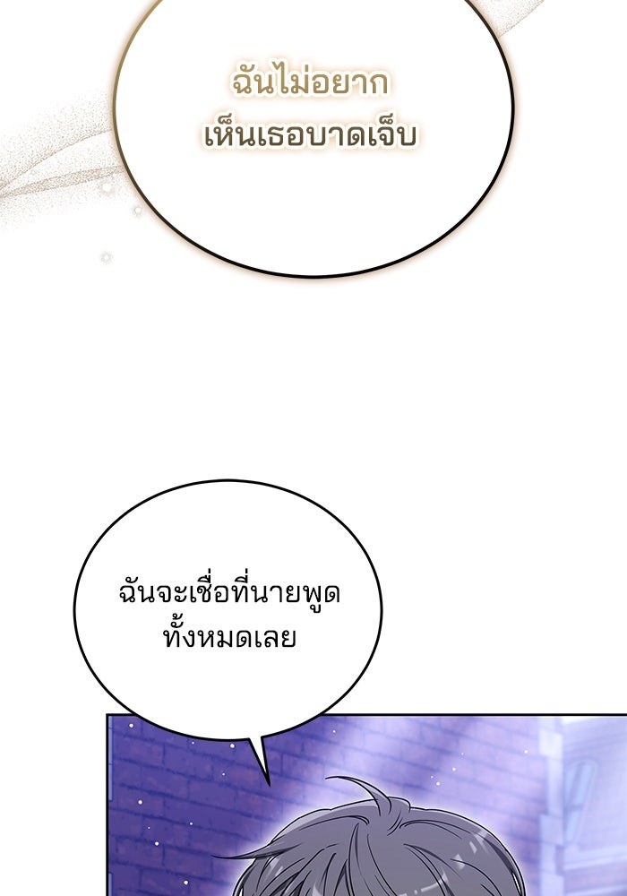 เจ้าสาวอัคนีดำ - หน้า 63