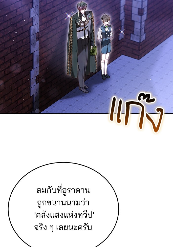 เจ้าสาวอัคนีดำ - หน้า 67