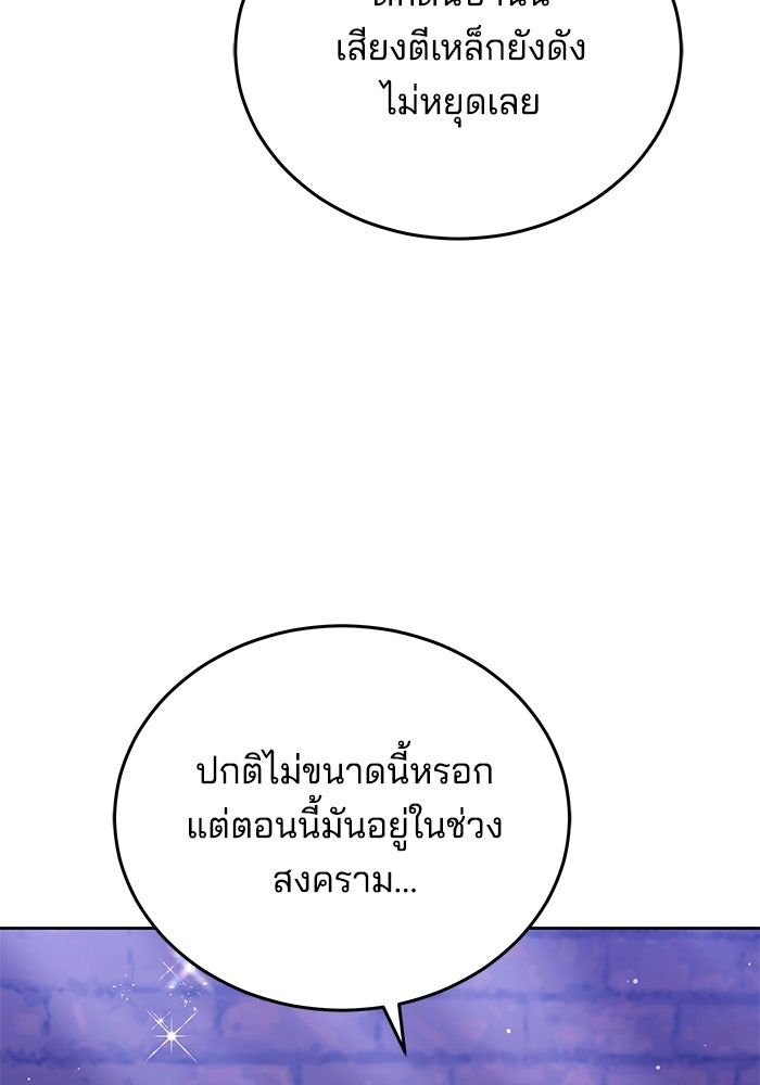 เจ้าสาวอัคนีดำ - หน้า 69