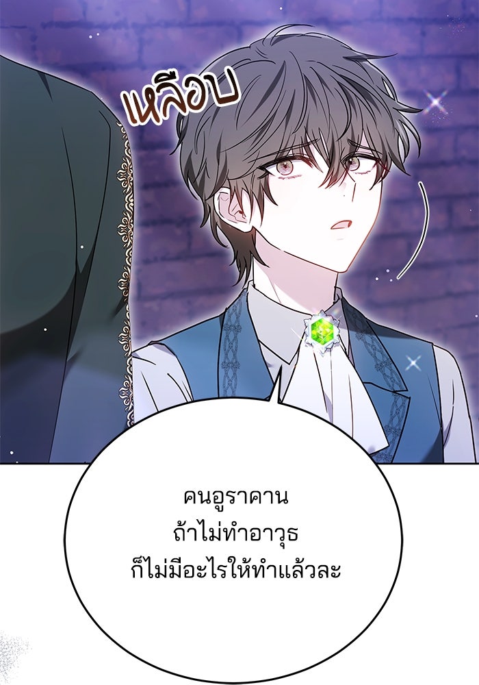 เจ้าสาวอัคนีดำ - หน้า 70