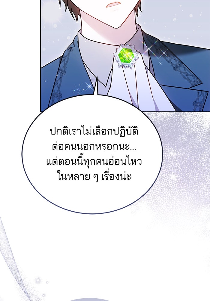 เจ้าสาวอัคนีดำ - หน้า 72