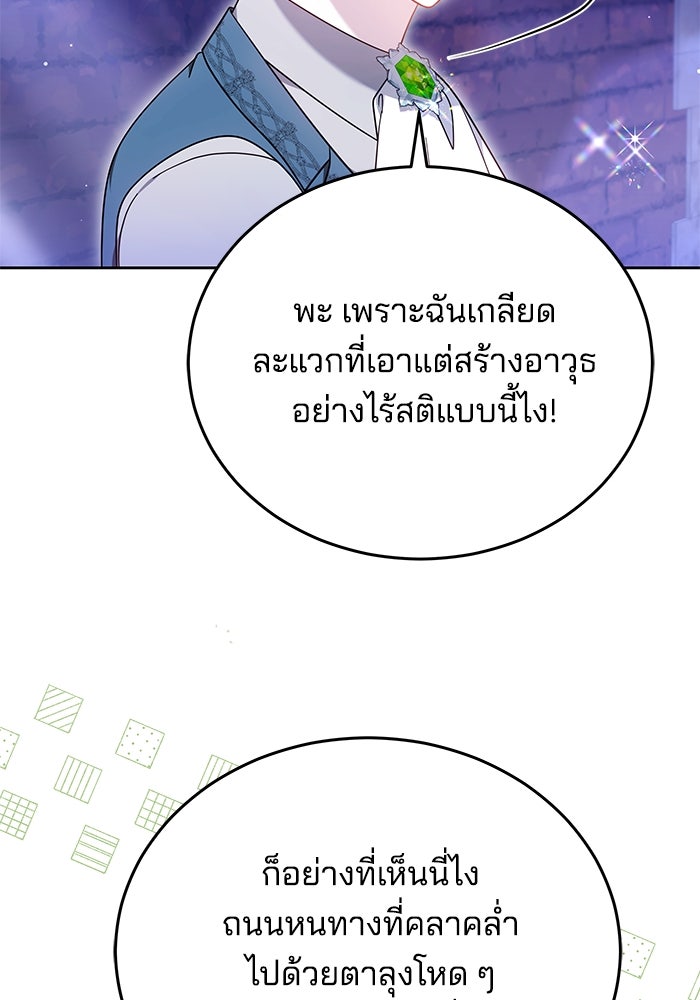 เจ้าสาวอัคนีดำ - หน้า 77