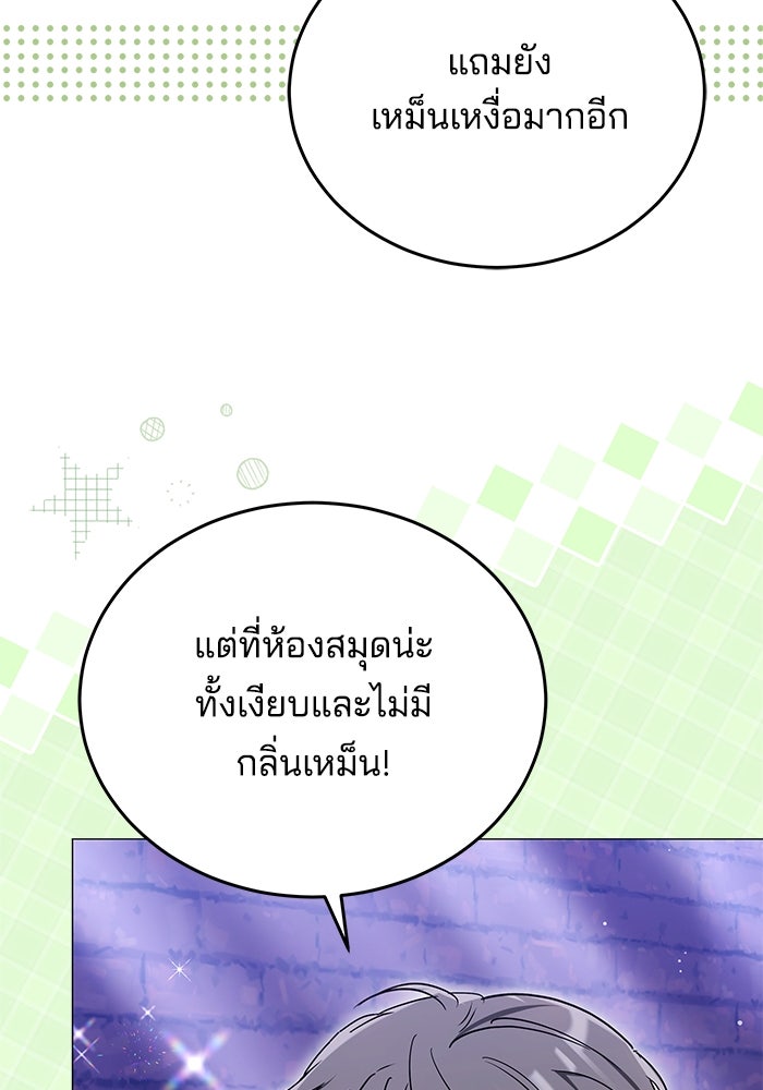 เจ้าสาวอัคนีดำ - หน้า 79