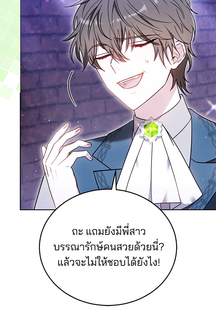 เจ้าสาวอัคนีดำ - หน้า 80