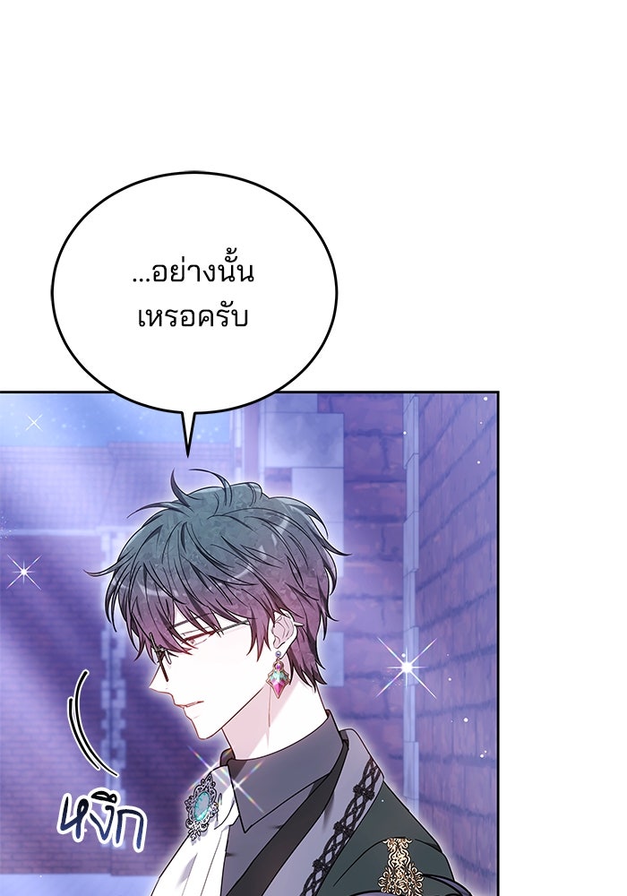 เจ้าสาวอัคนีดำ - หน้า 81