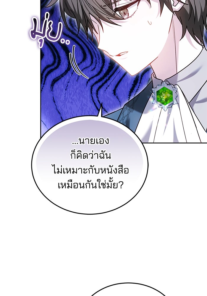 เจ้าสาวอัคนีดำ - หน้า 83