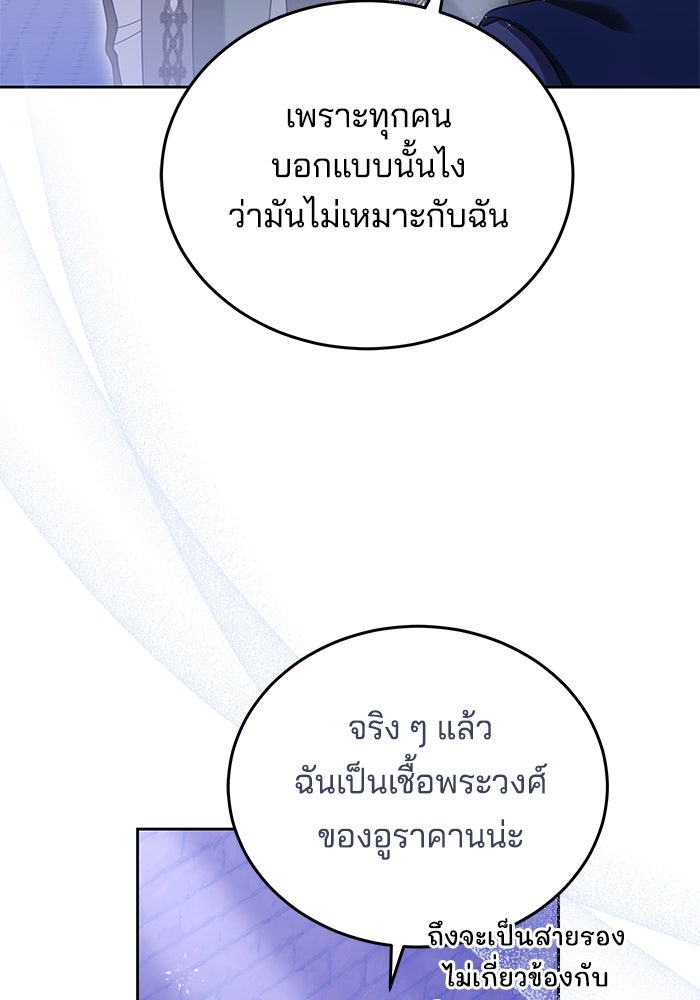 เจ้าสาวอัคนีดำ - หน้า 85