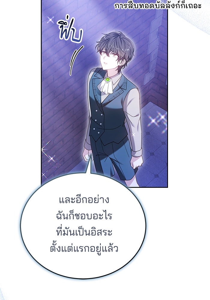 เจ้าสาวอัคนีดำ - หน้า 86