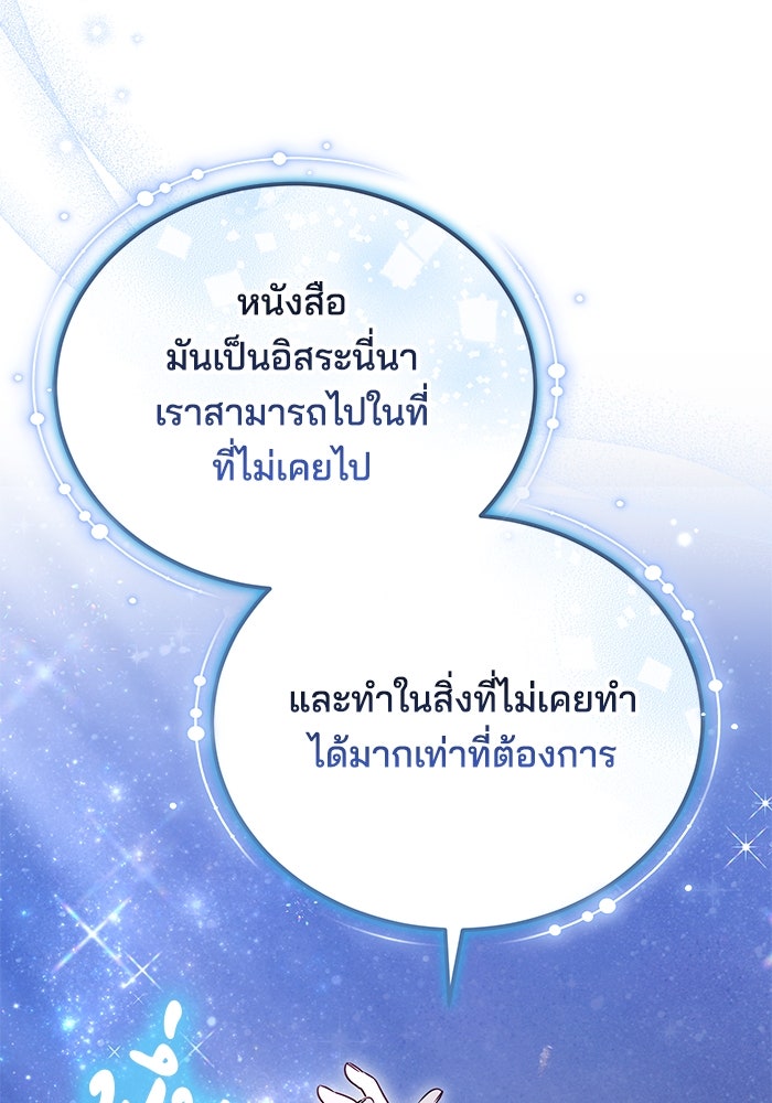 เจ้าสาวอัคนีดำ - หน้า 87