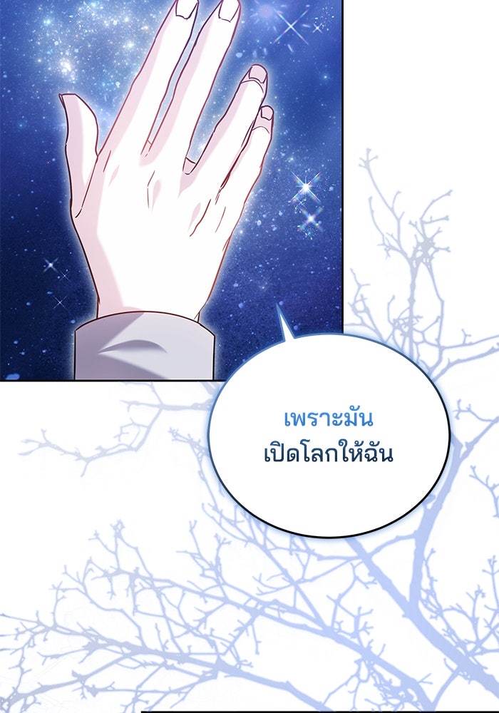 เจ้าสาวอัคนีดำ - หน้า 90