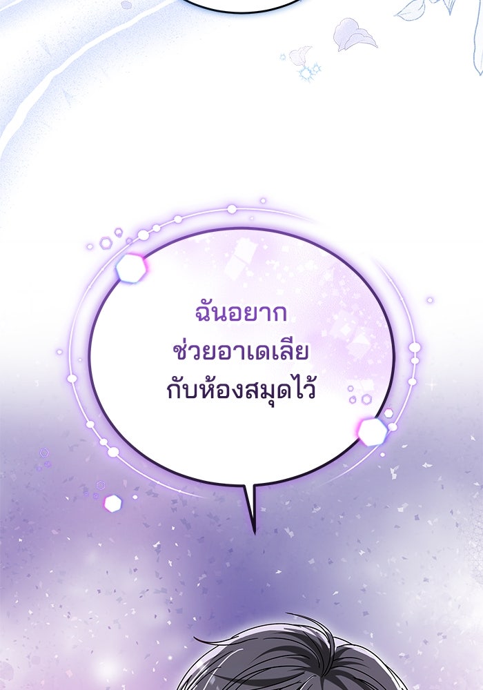 เจ้าสาวอัคนีดำ - หน้า 92