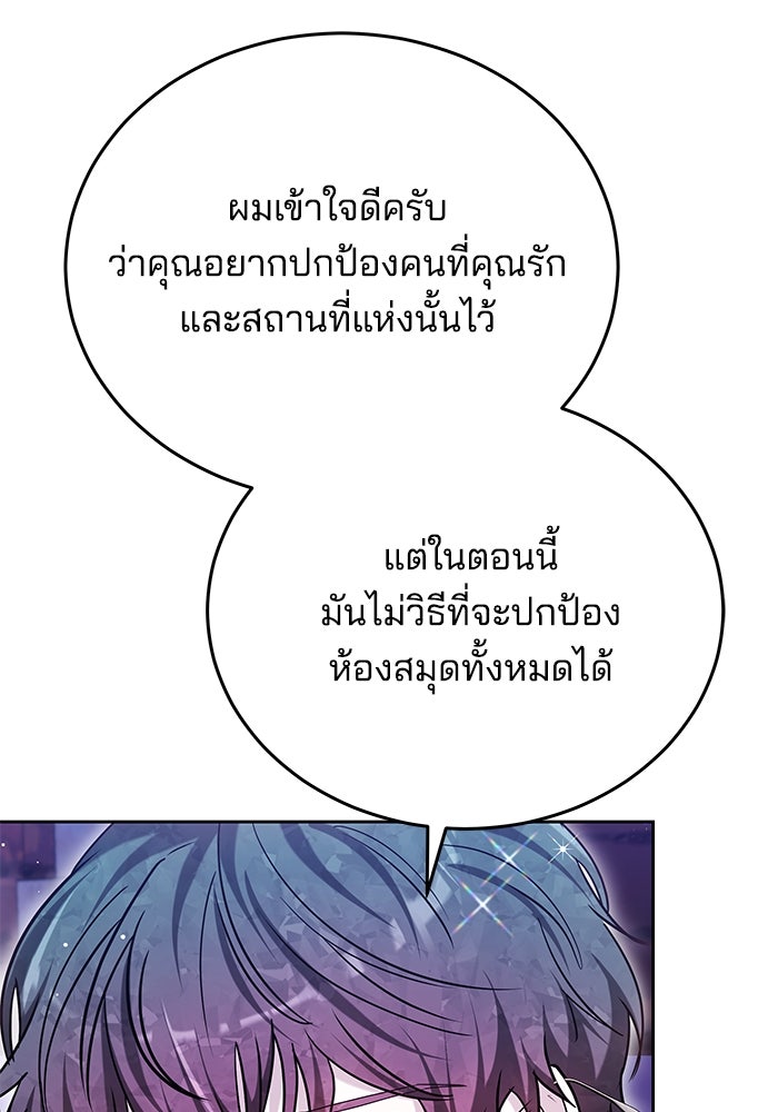 เจ้าสาวอัคนีดำ - หน้า 94