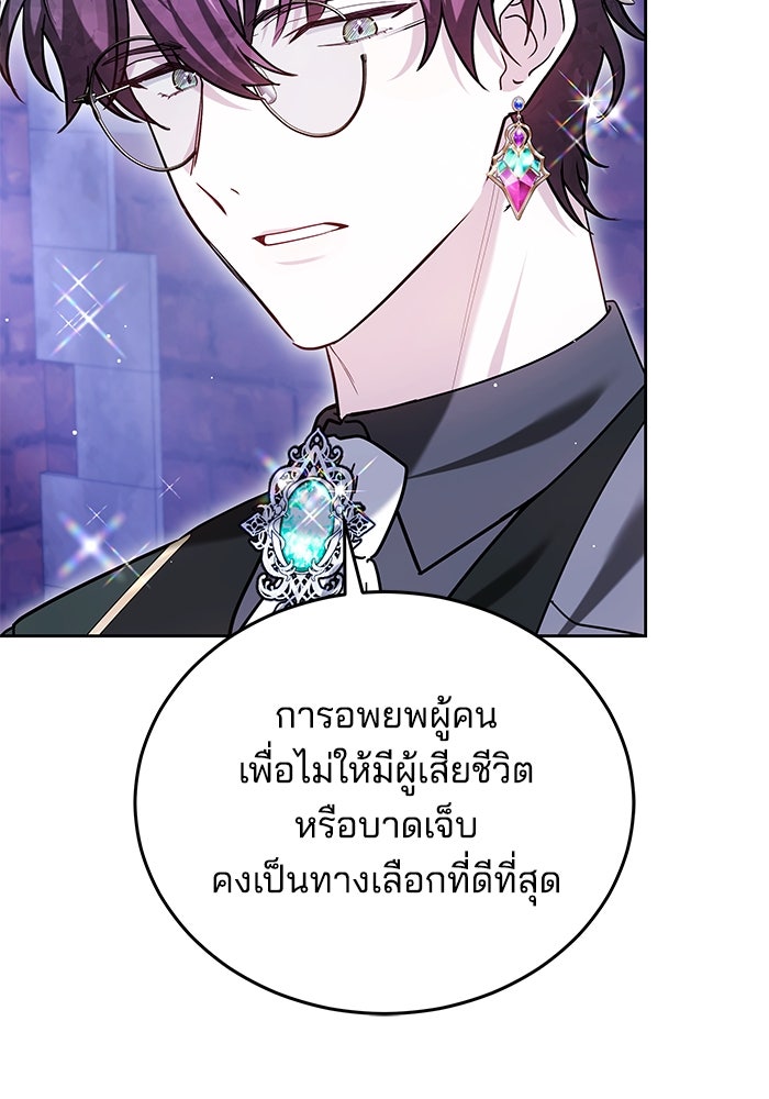 เจ้าสาวอัคนีดำ - หน้า 95