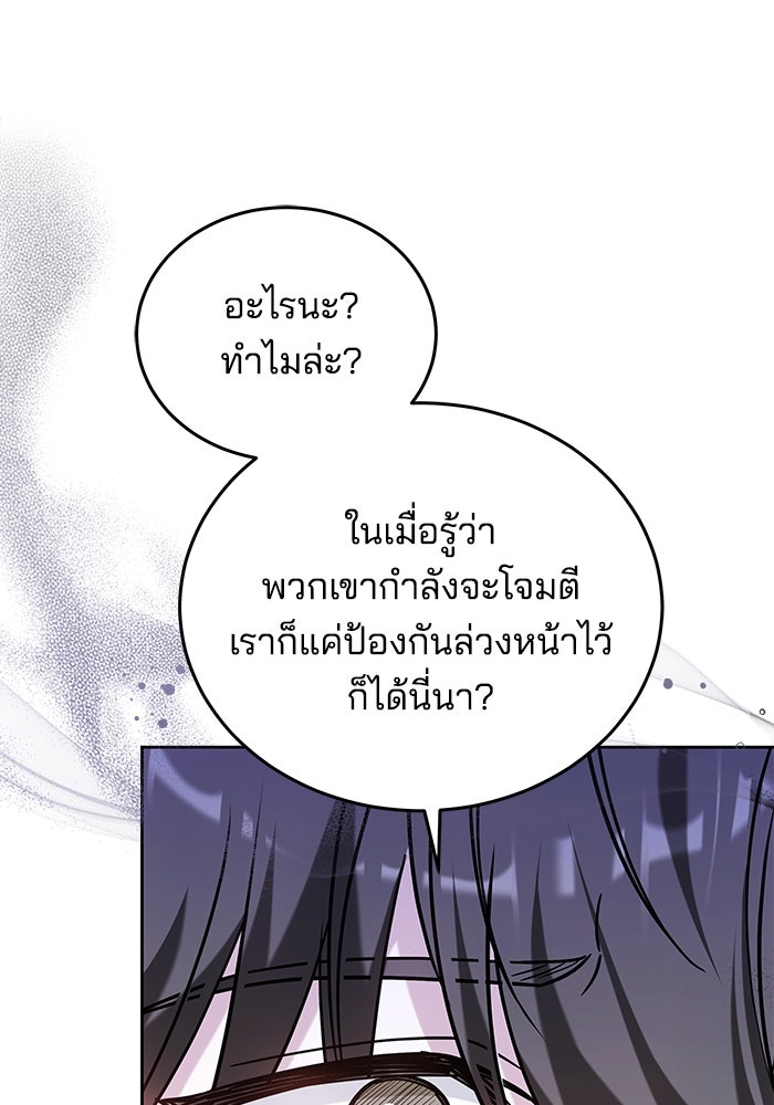 เจ้าสาวอัคนีดำ - หน้า 96