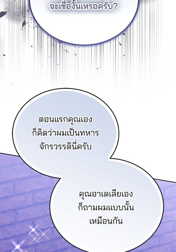เจ้าสาวอัคนีดำ - หน้า 98